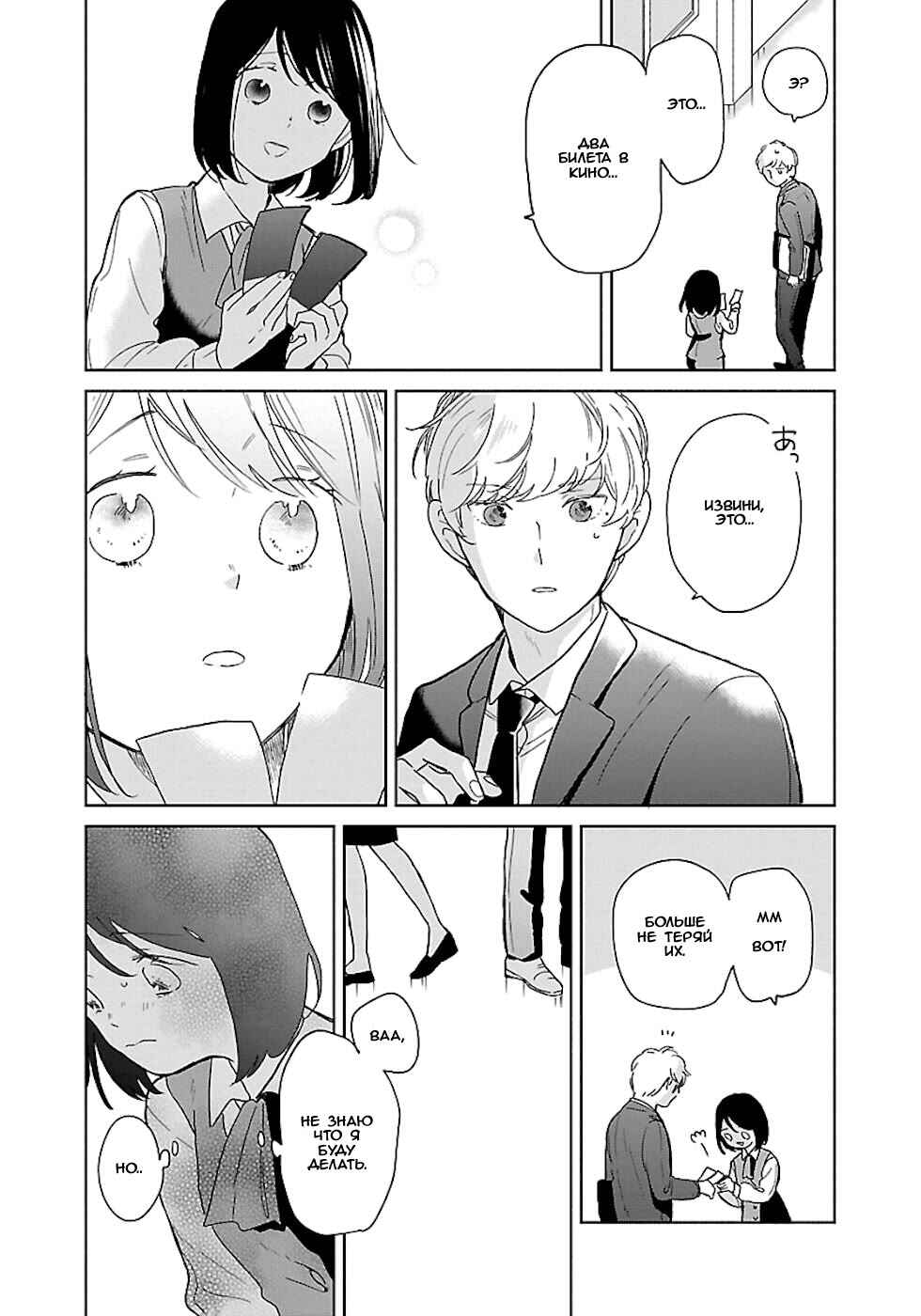 Chapter 23 - Page 6