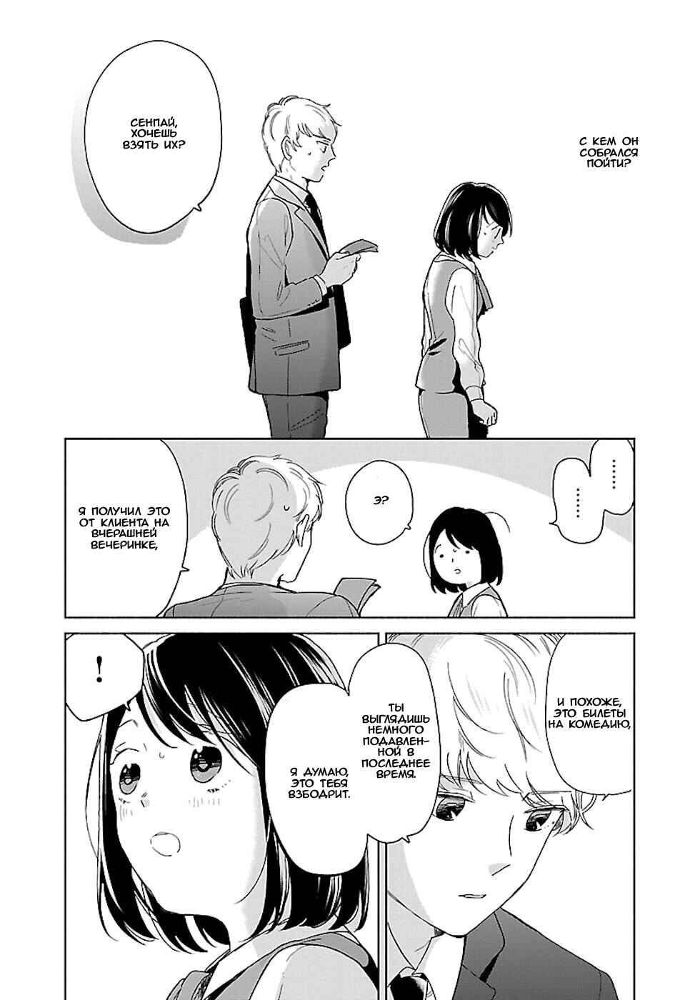 Chapter 23 - Page 7