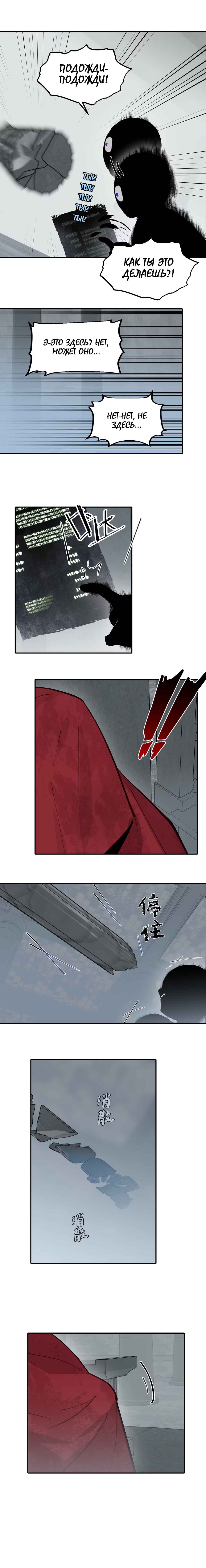 Chapter 69 - Page 8