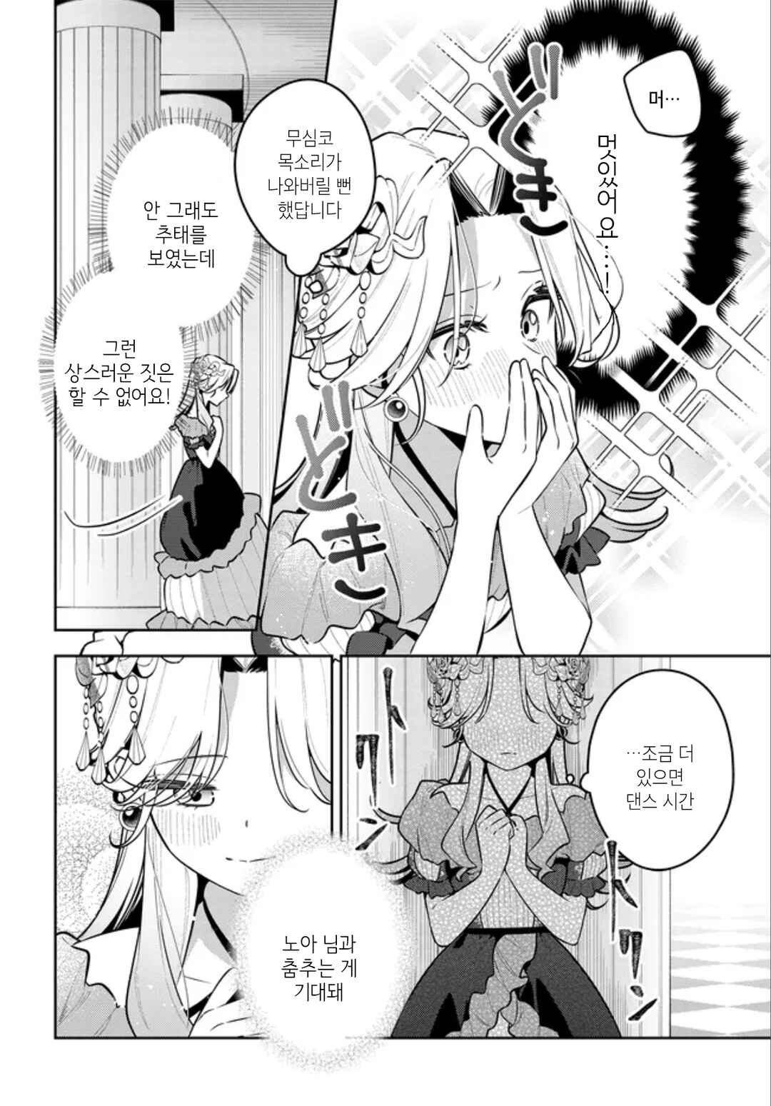 Chapter 18 - Page 6