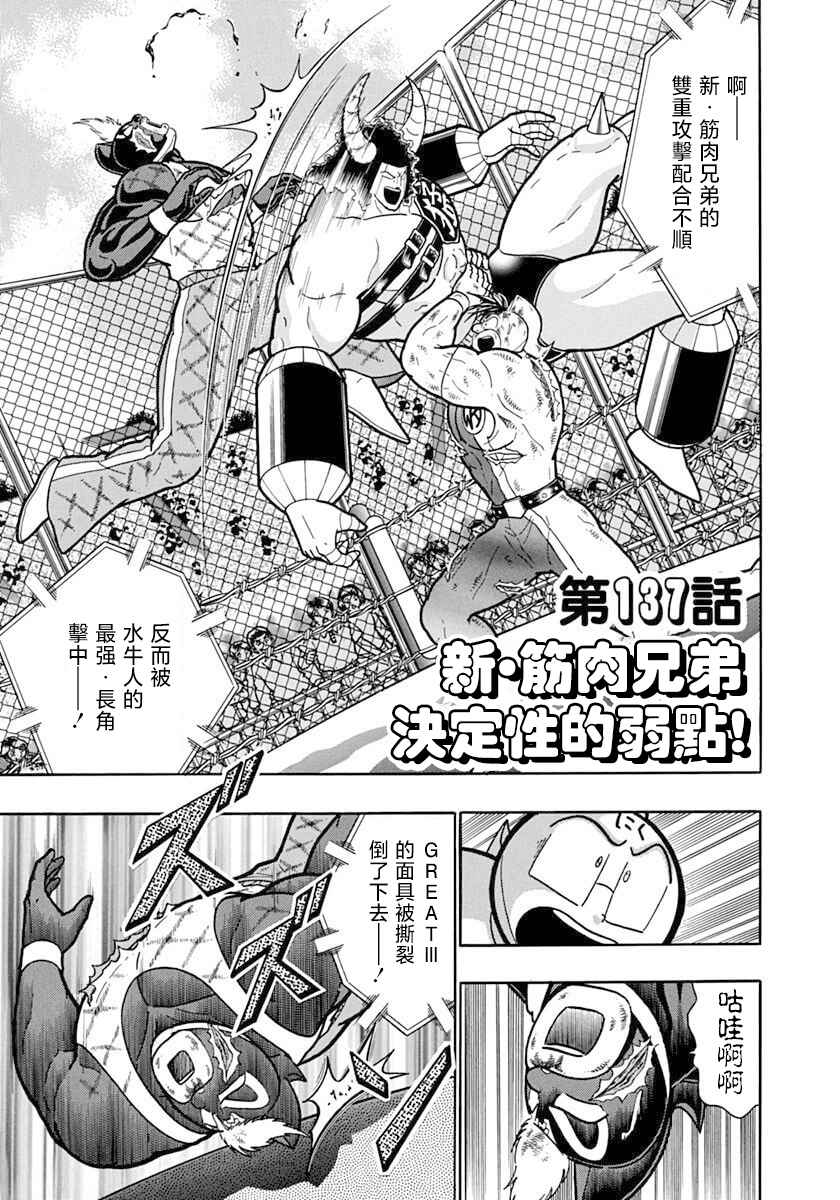 Chapter 137 - Page 1