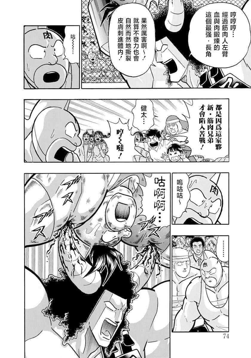 Chapter 137 - Page 12