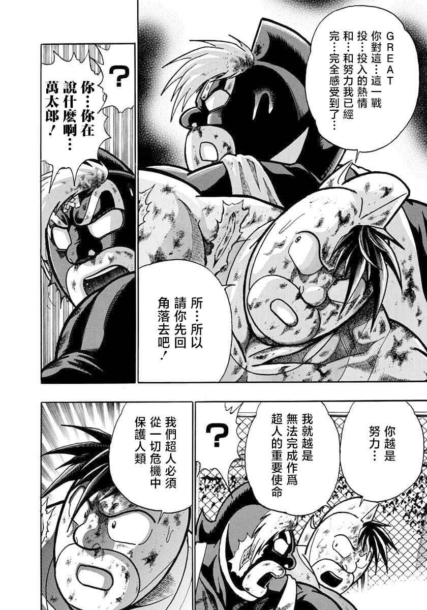 Chapter 137 - Page 16