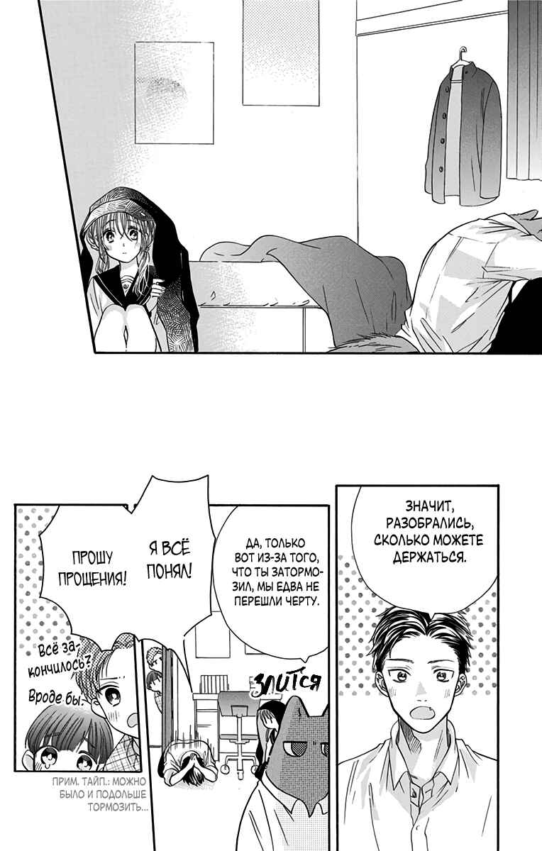 Chapter 5 - Page 6