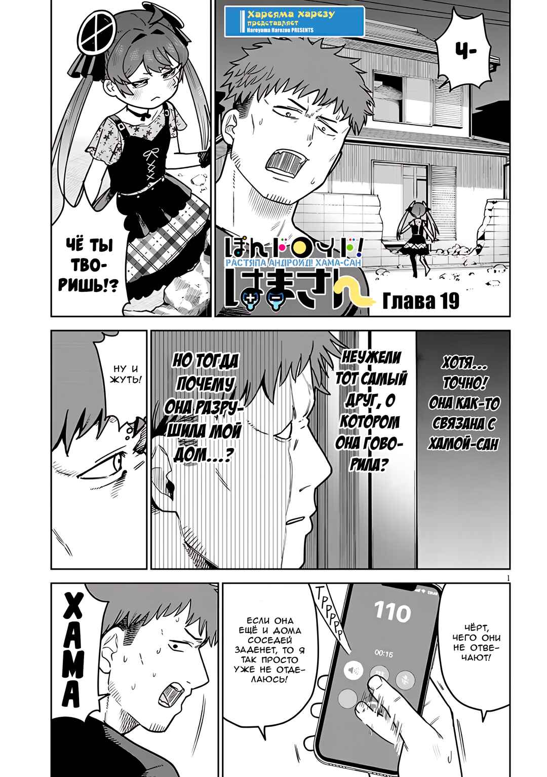 Chapter 19 - Page 1