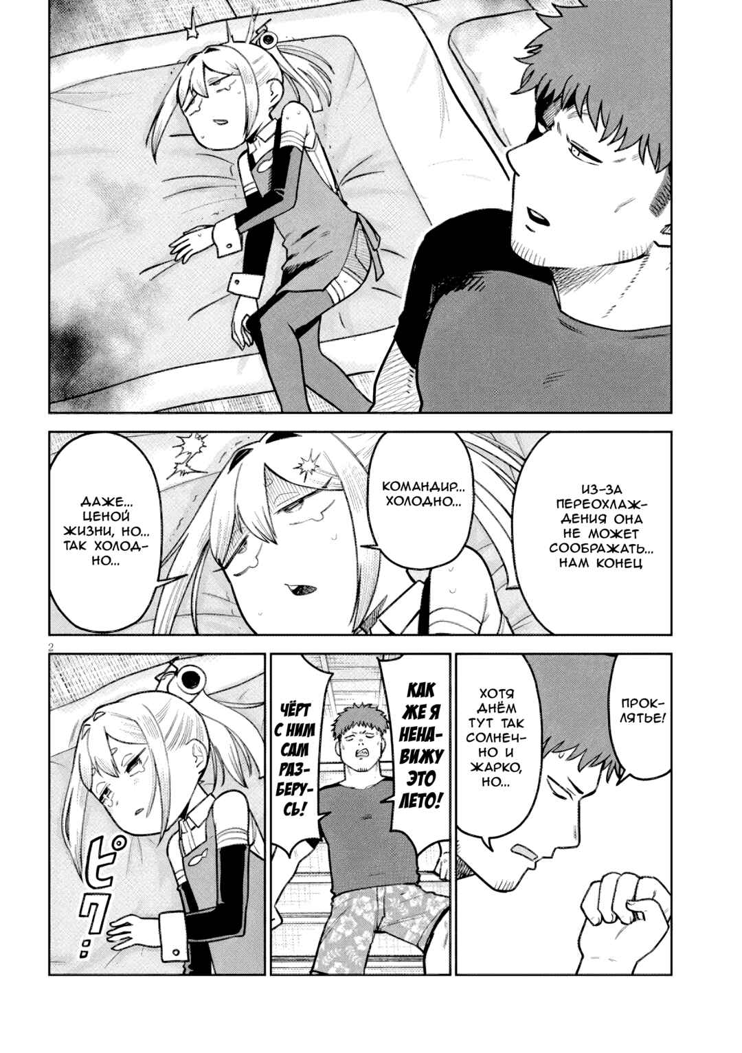 Chapter 19 - Page 2