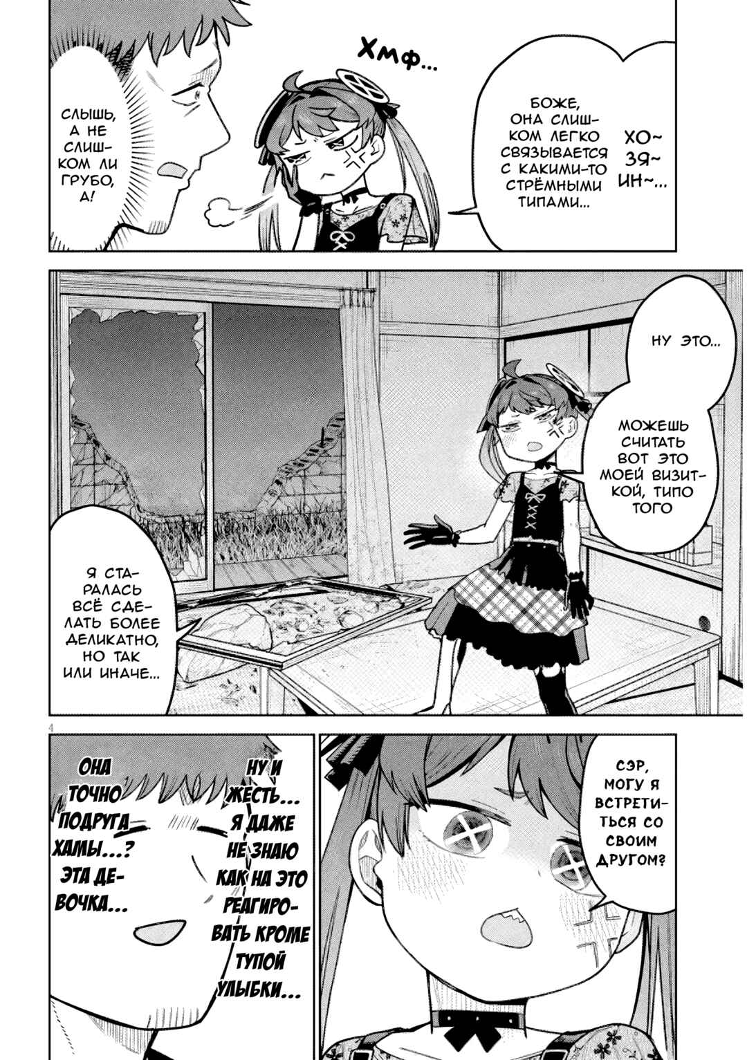 Chapter 19 - Page 4