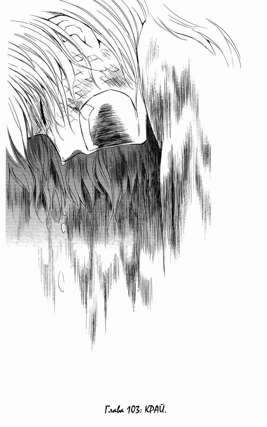 Chapter 103 - Page 29