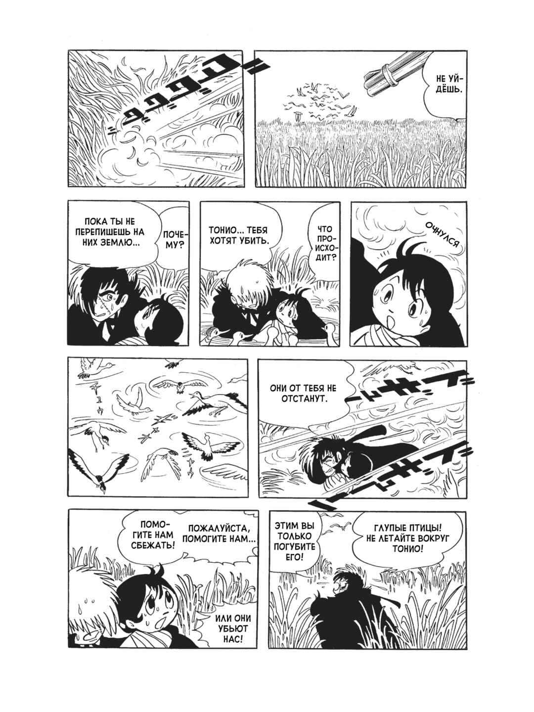 Chapter 84 - Page 18