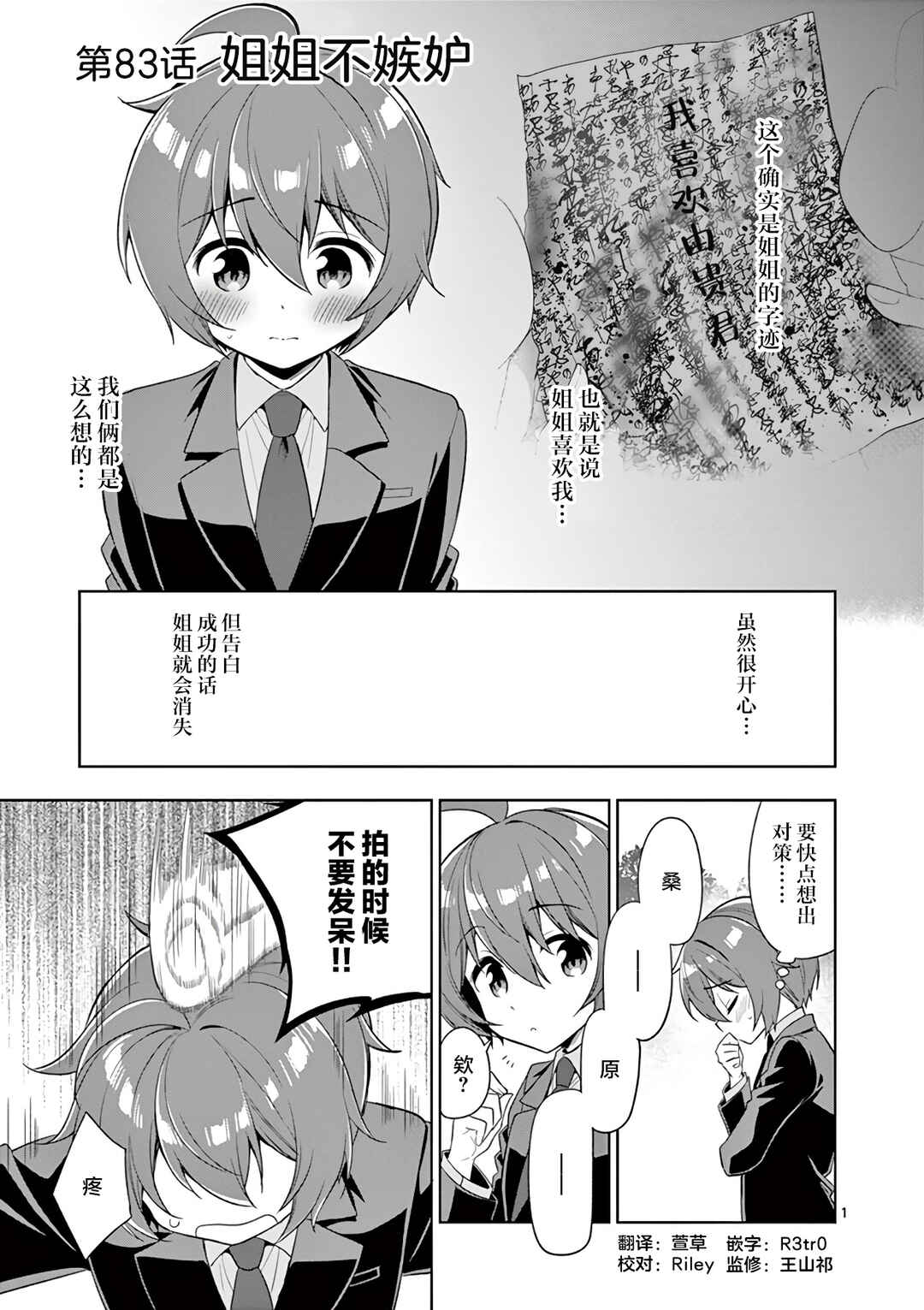 Chapter 83 - Page 1