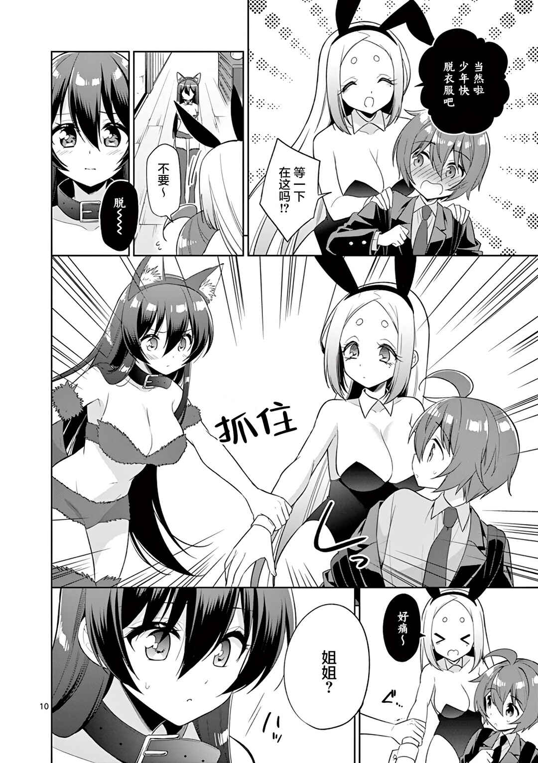 Chapter 83 - Page 10