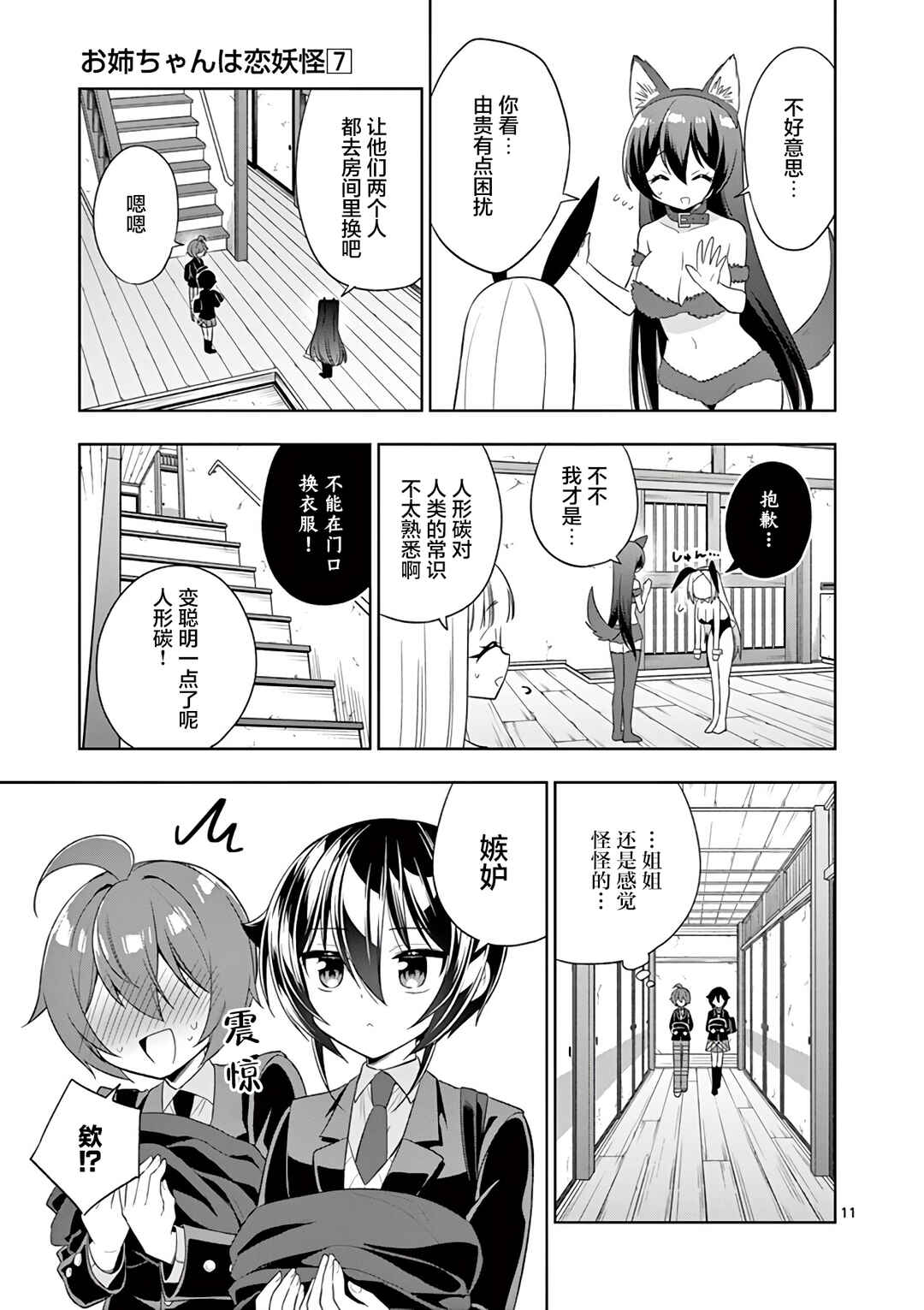 Chapter 83 - Page 11