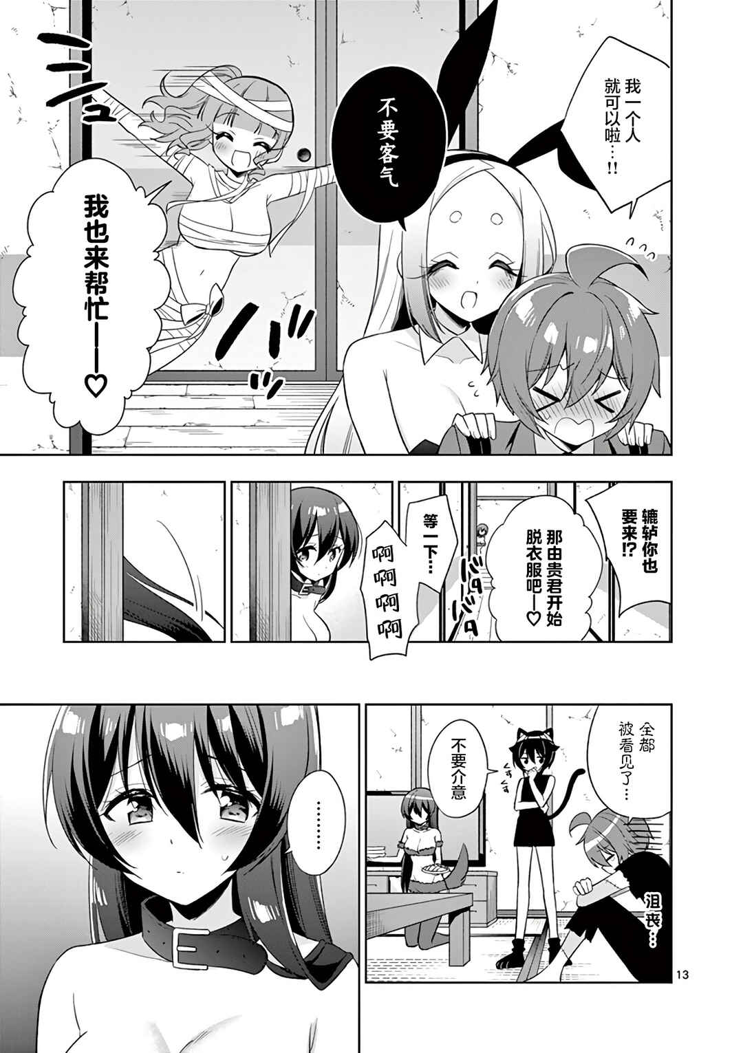 Chapter 83 - Page 13