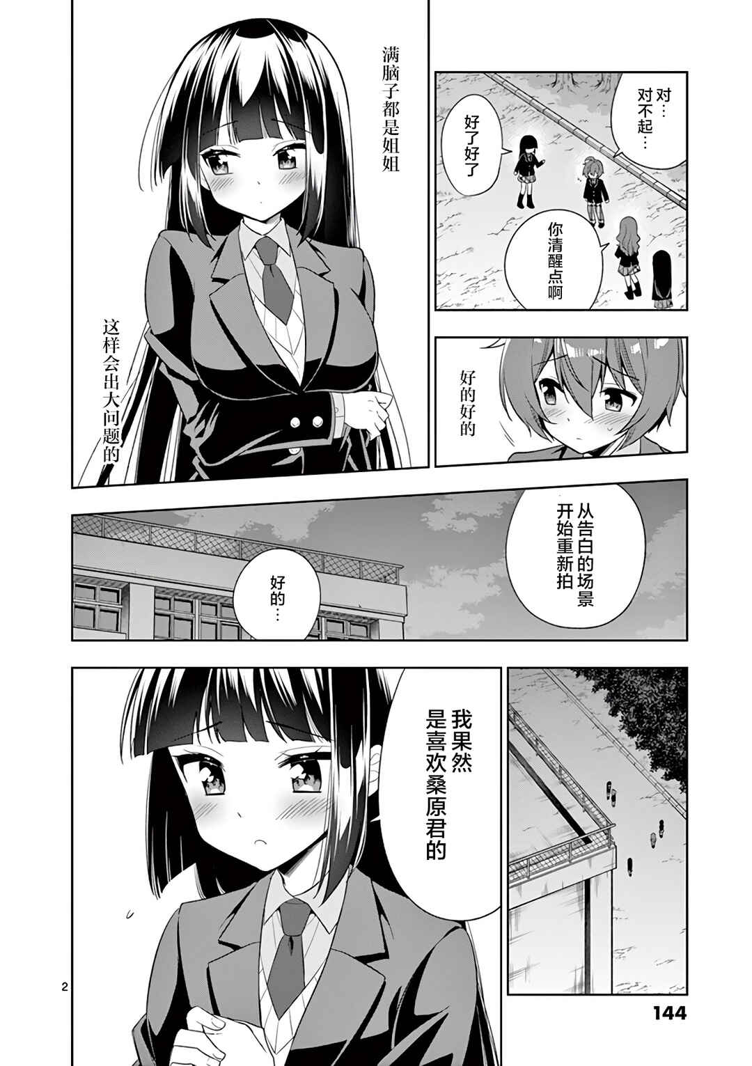Chapter 83 - Page 2