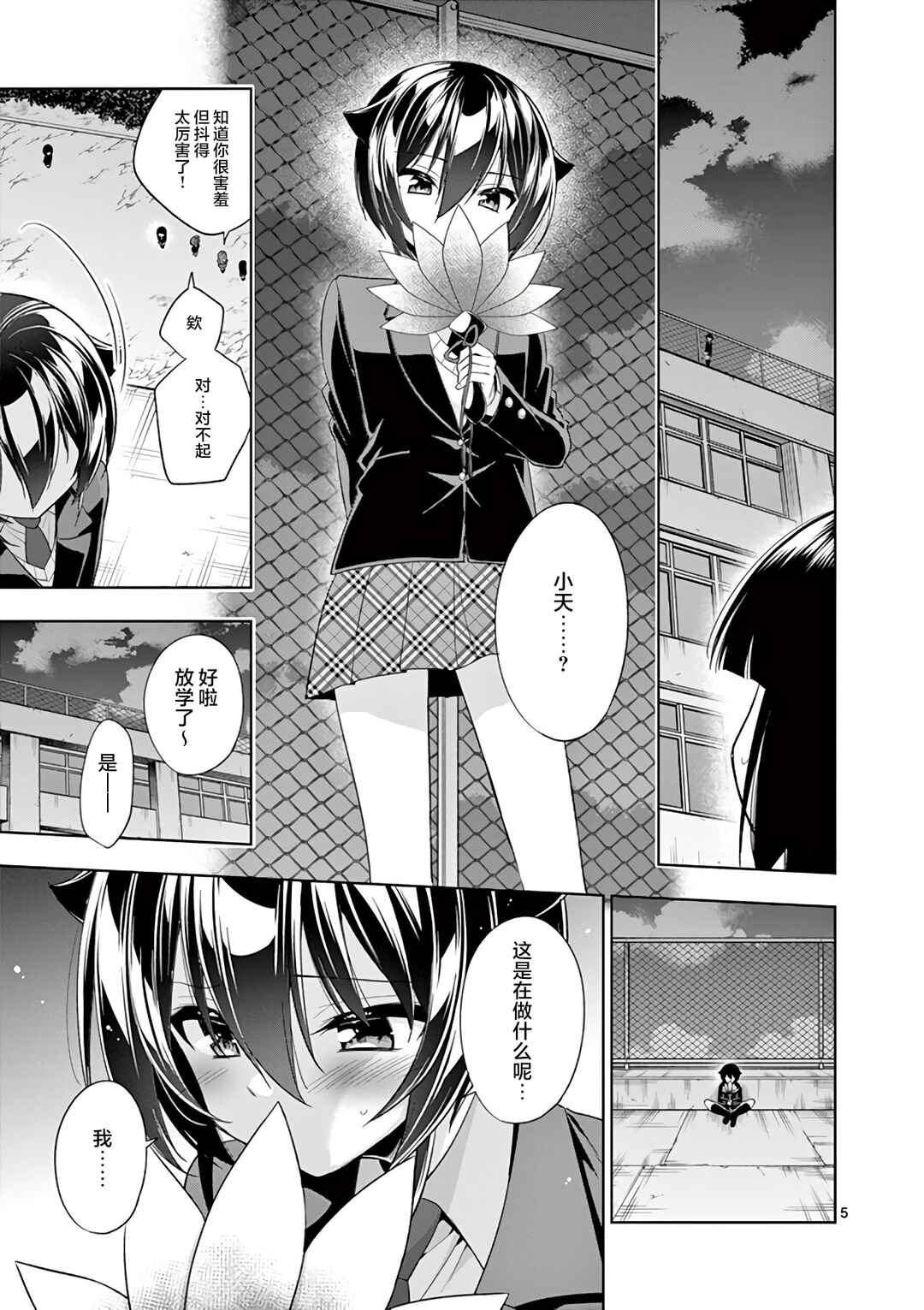 Chapter 83 - Page 5
