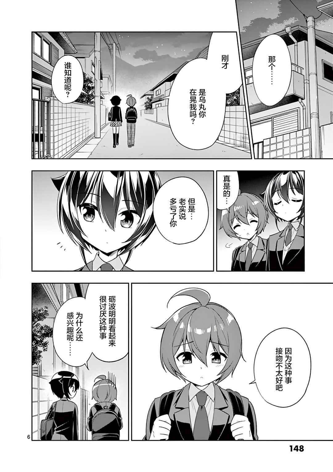 Chapter 83 - Page 6