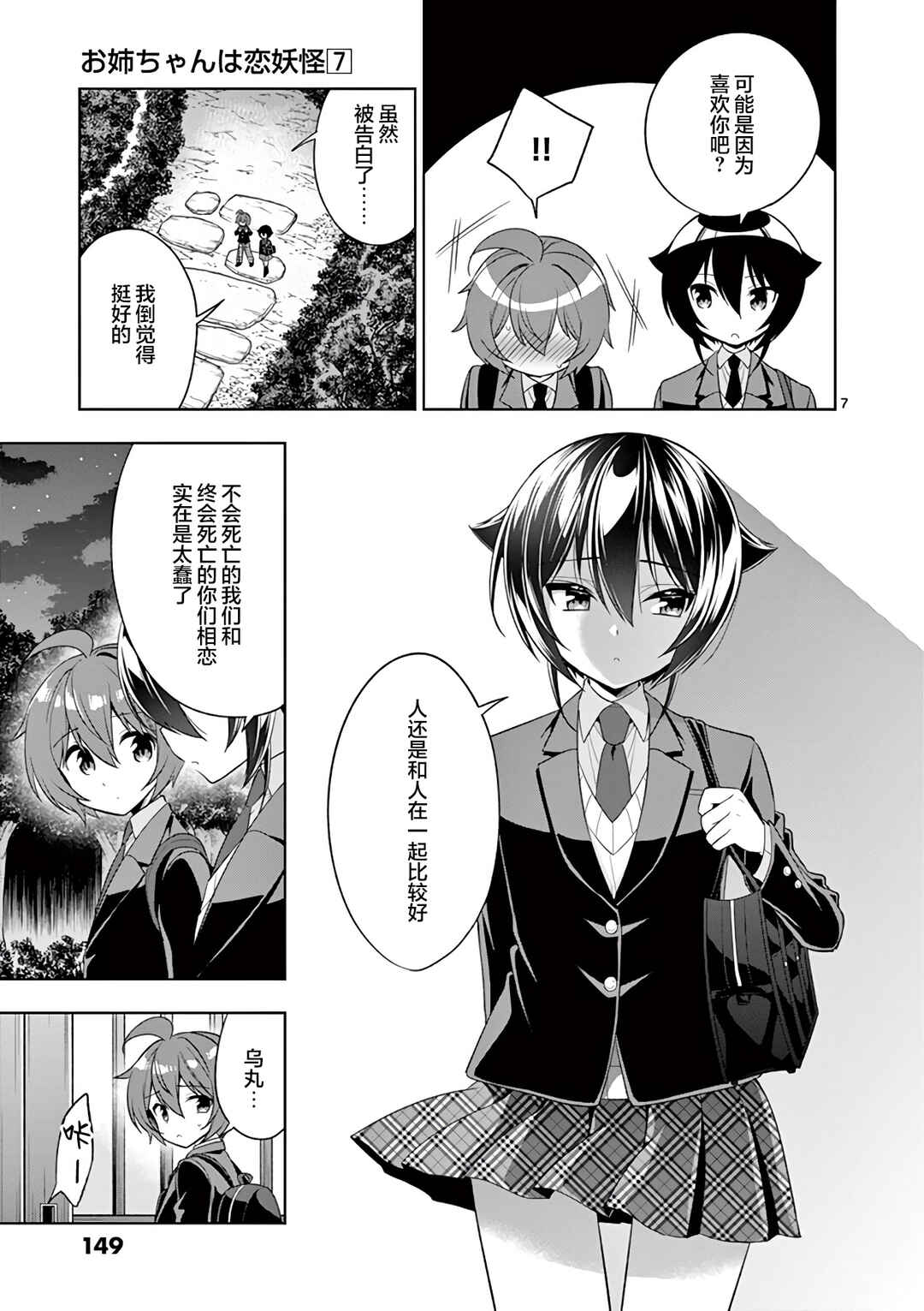 Chapter 83 - Page 7