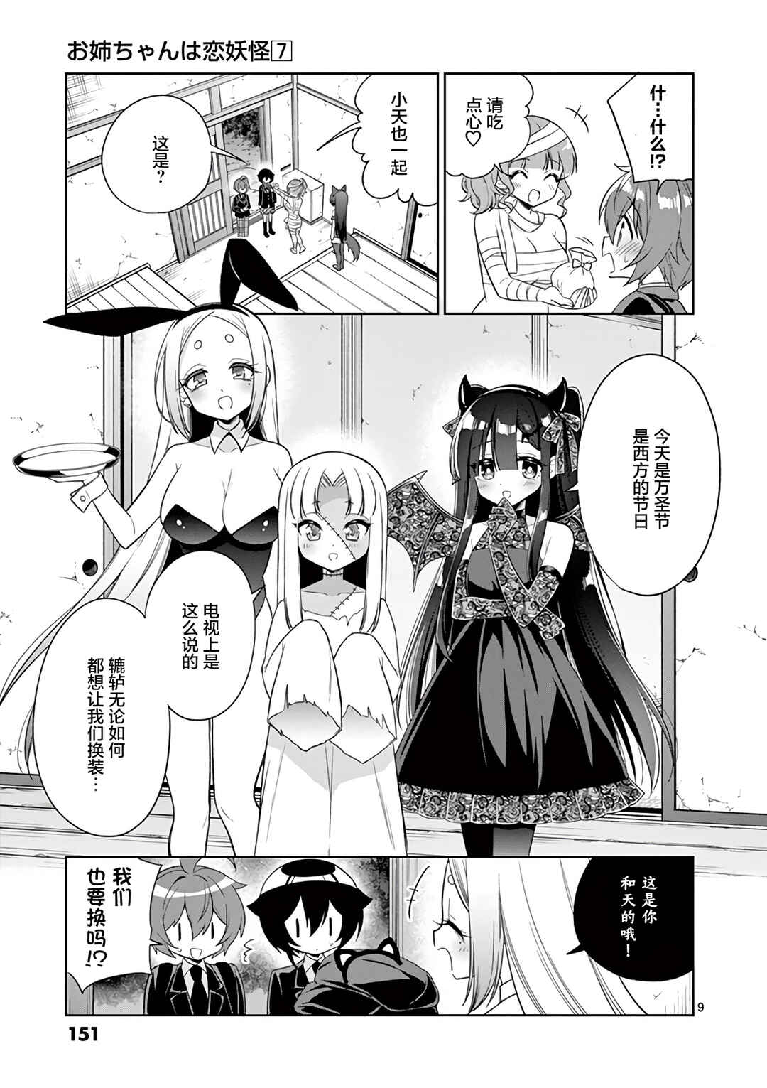 Chapter 83 - Page 9