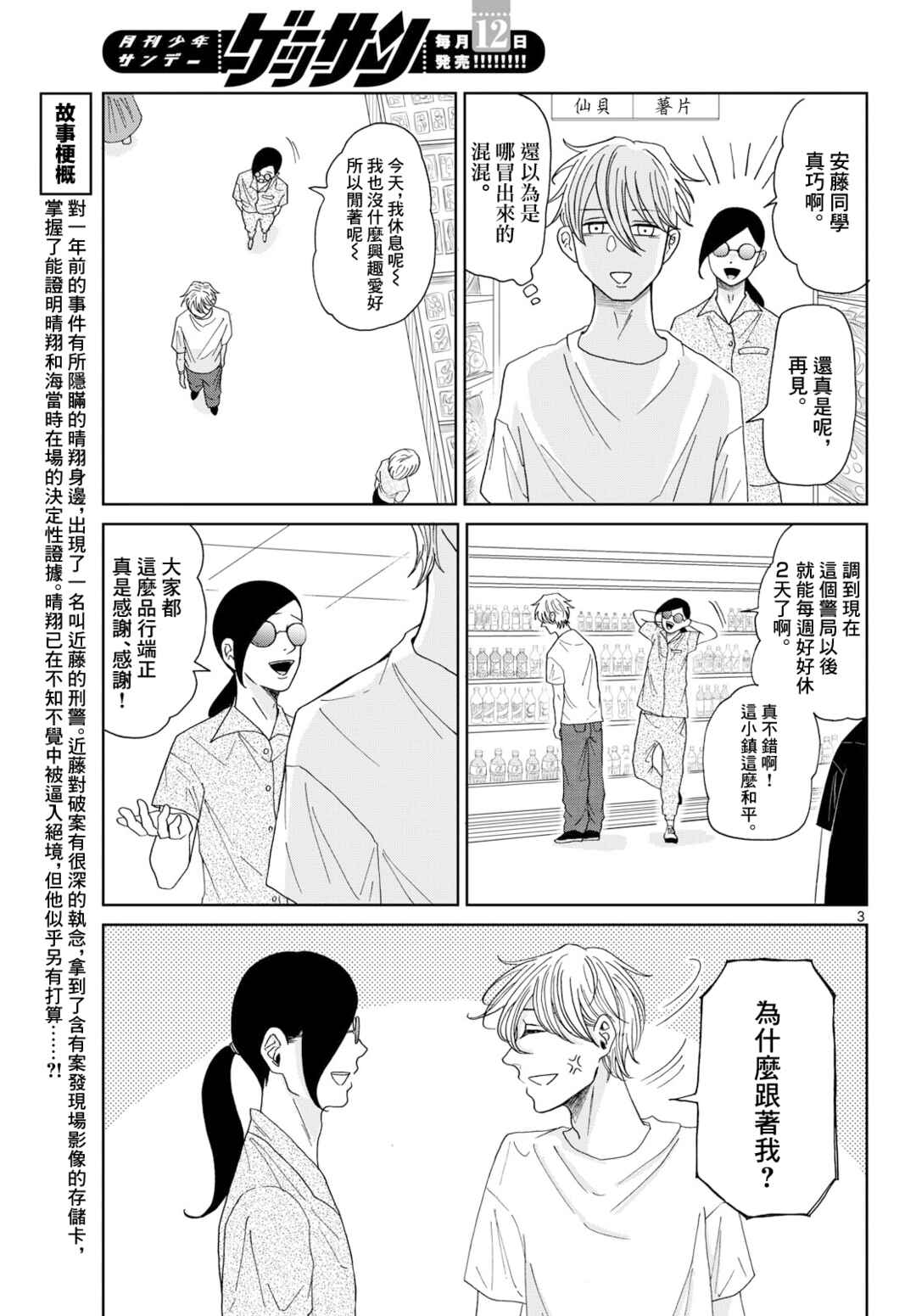 Chapter 7 - Page 3