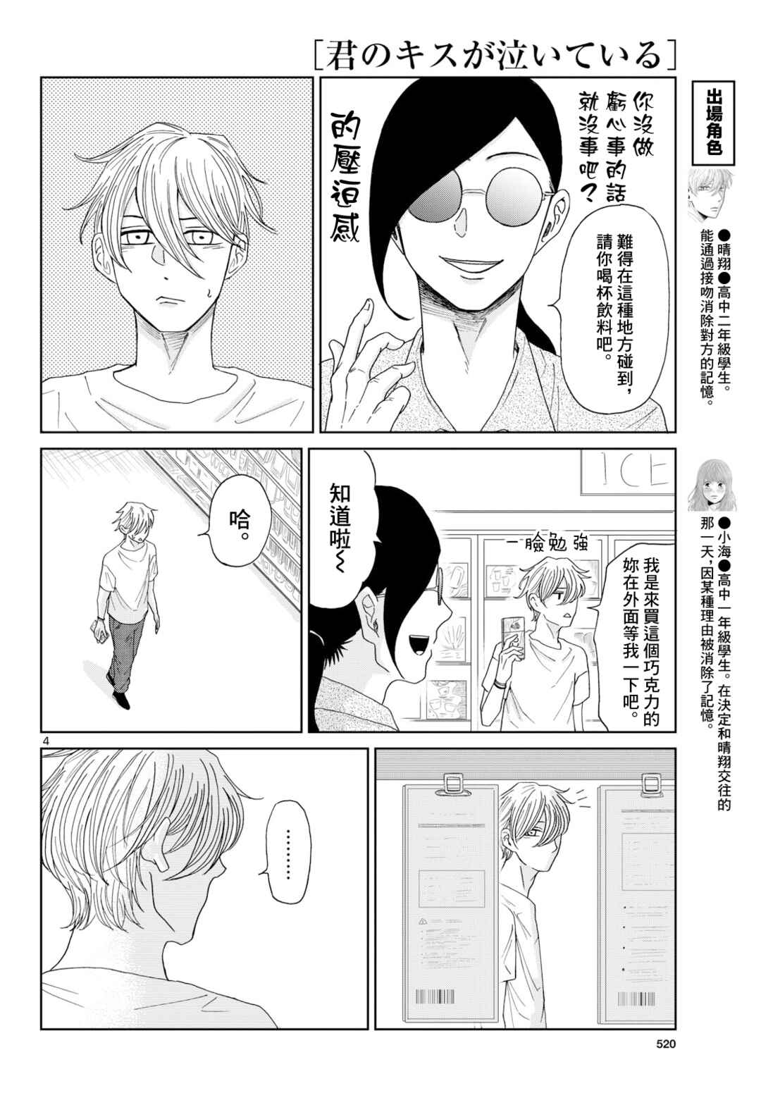 Chapter 7 - Page 4