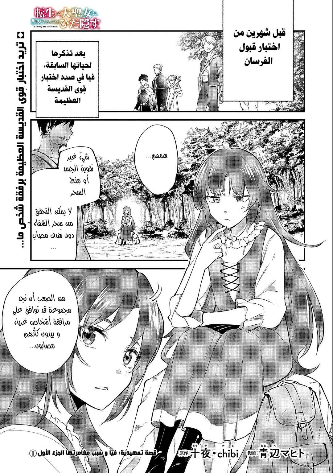 Chapter 19.1 - Page 1