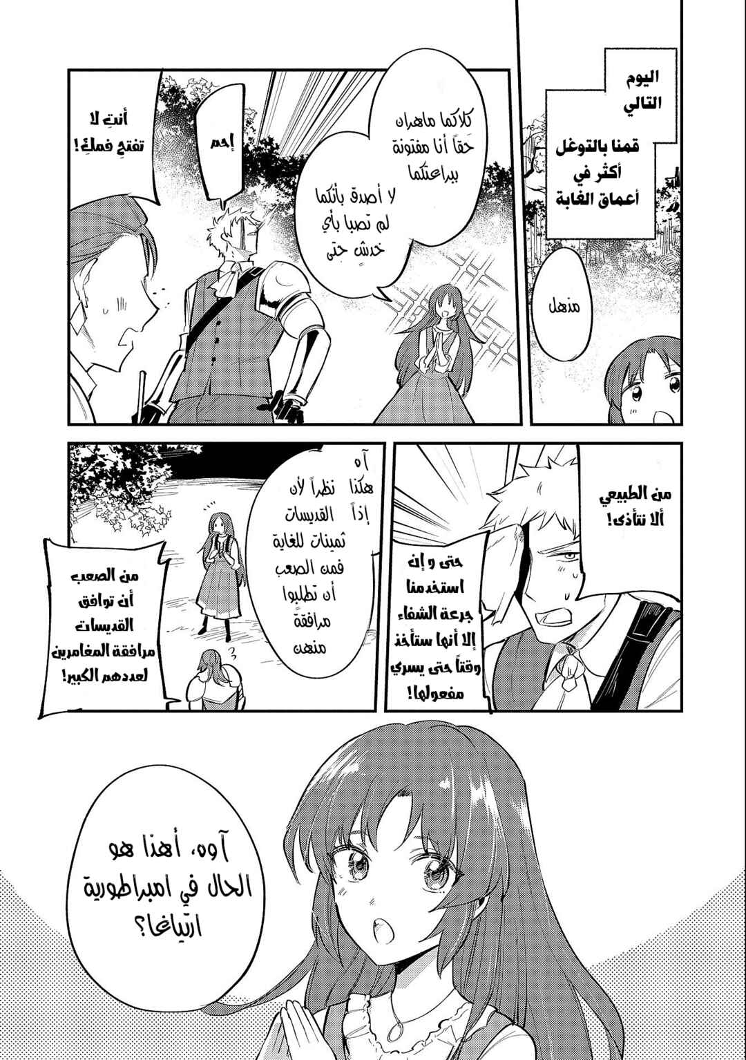 Chapter 19.1 - Page 19