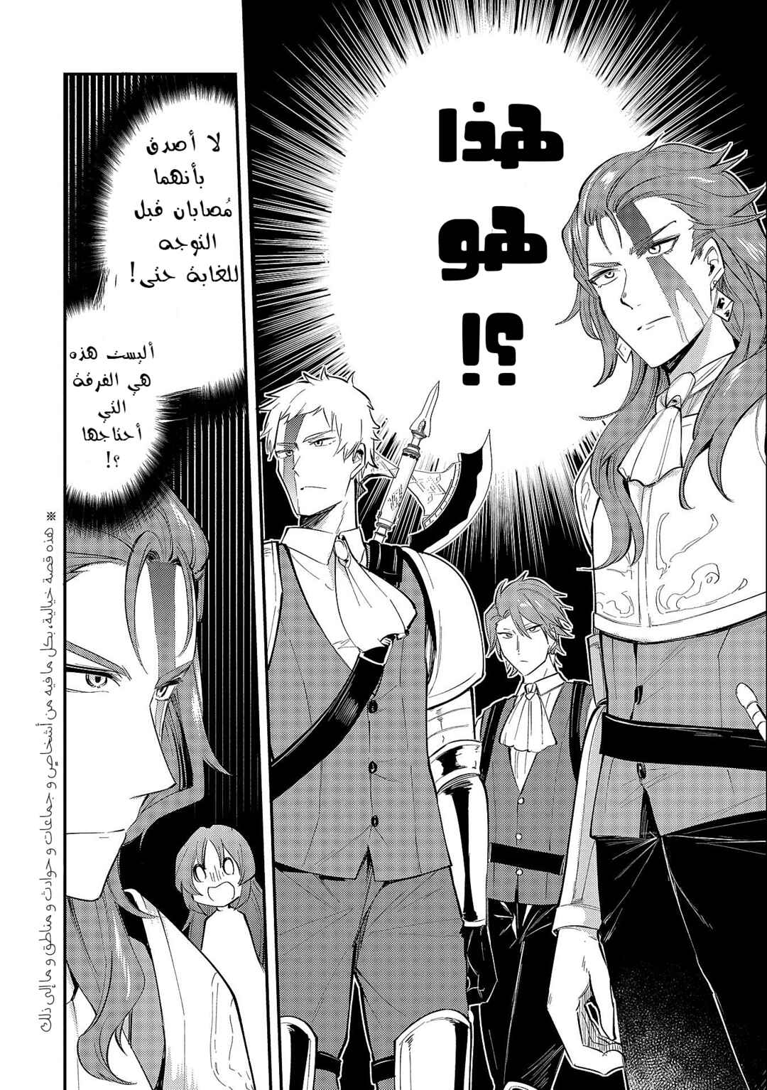 Chapter 19.1 - Page 2