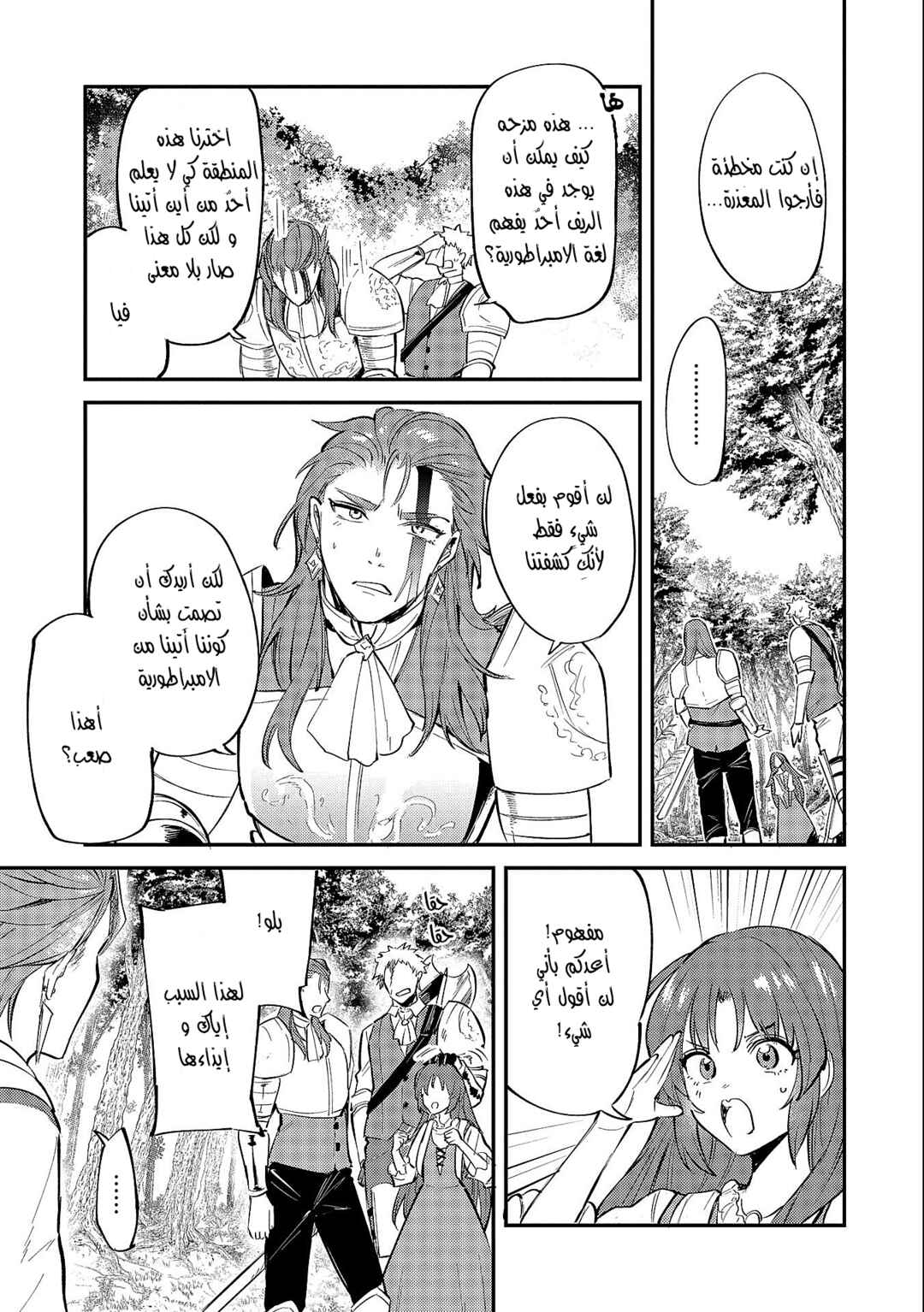 Chapter 19.1 - Page 21