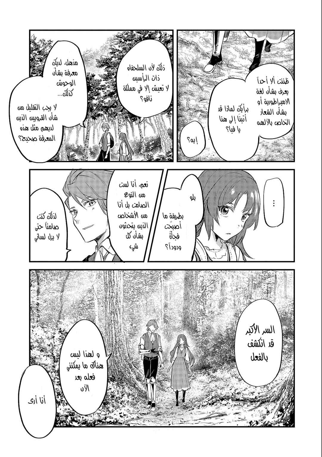 Chapter 19.1 - Page 23