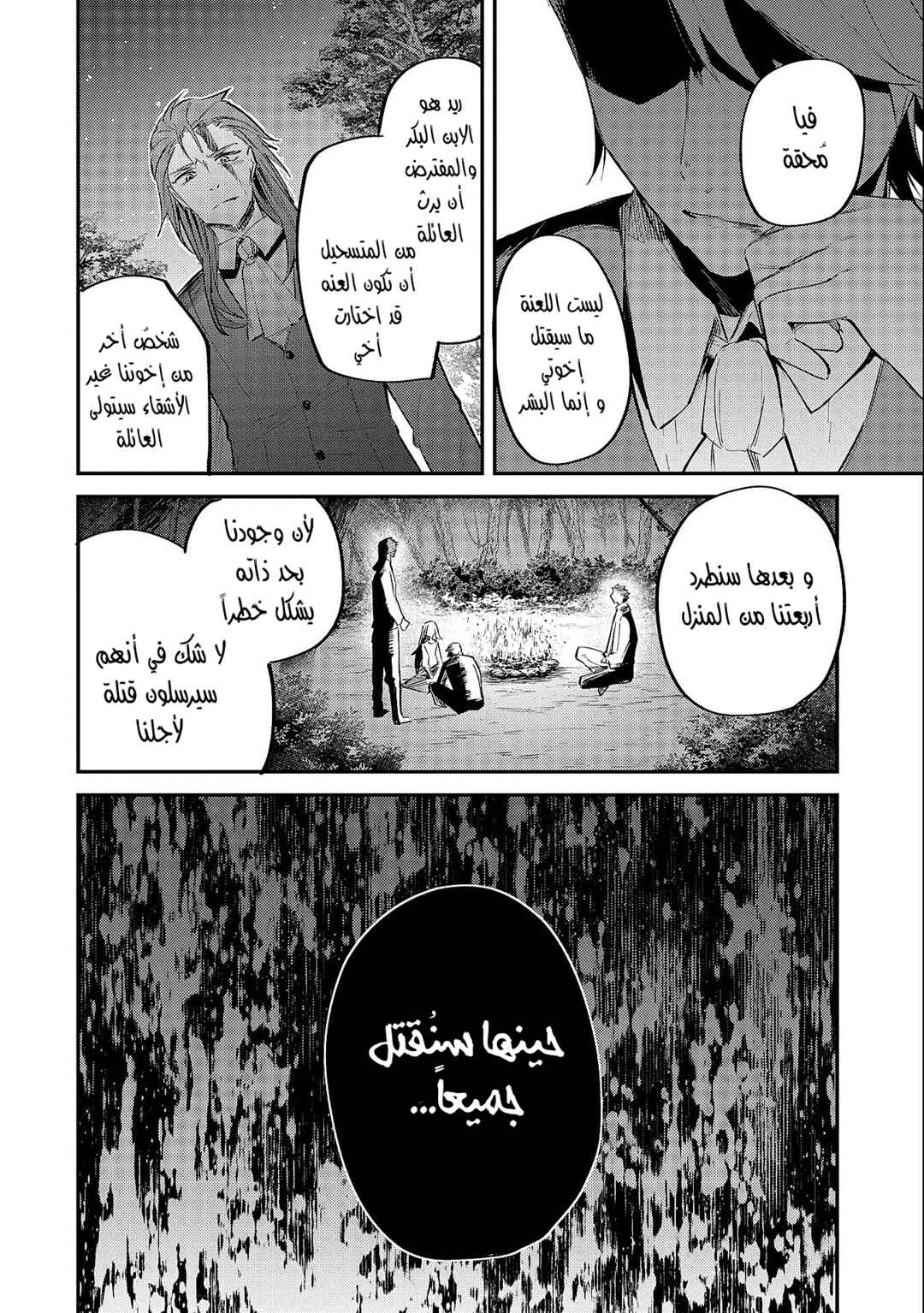 Chapter 19.1 - Page 28