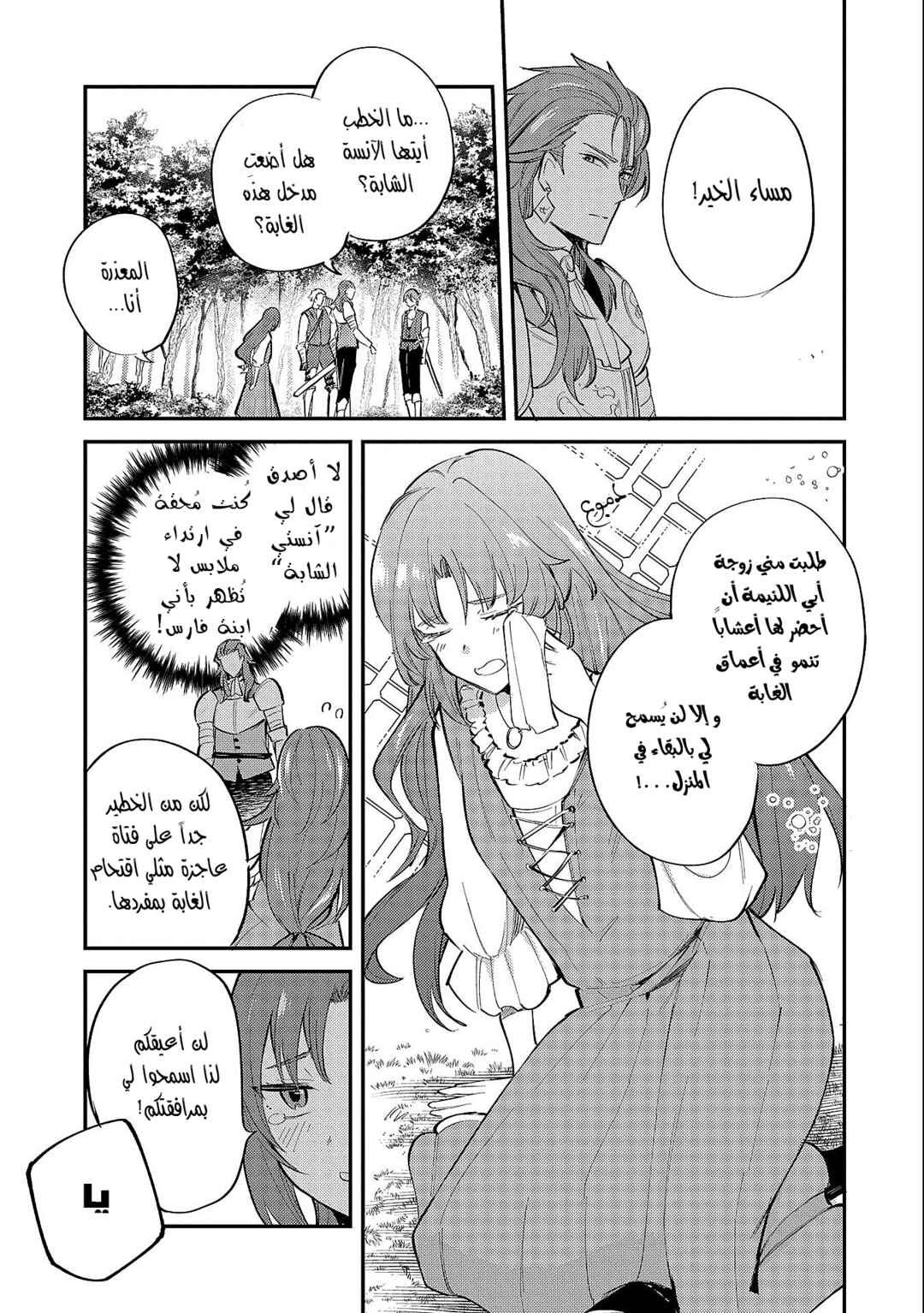 Chapter 19.1 - Page 3