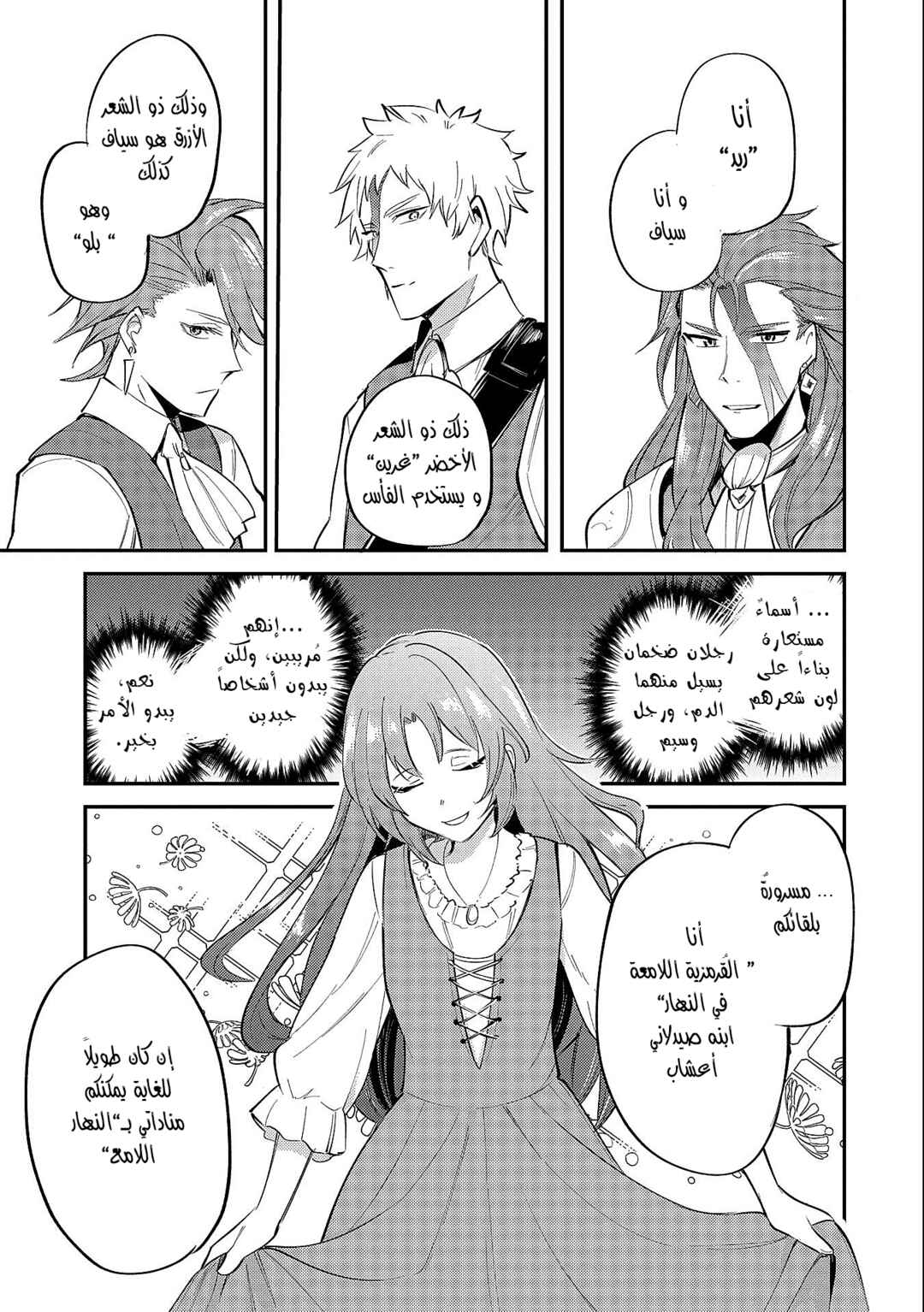 Chapter 19.1 - Page 5