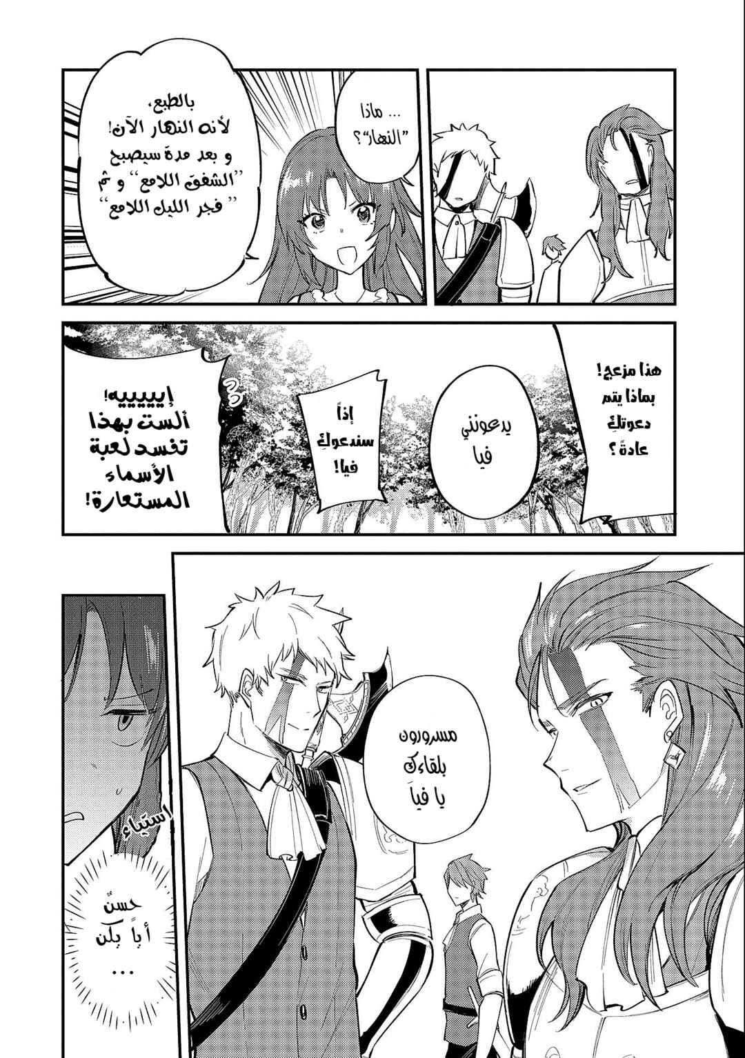 Chapter 19.1 - Page 6
