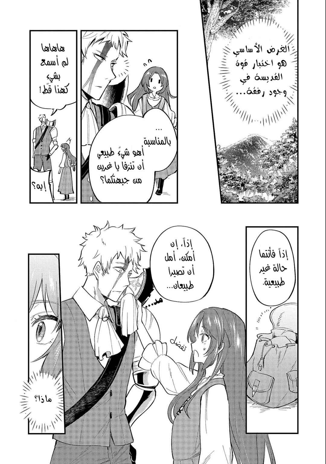 Chapter 19.1 - Page 7