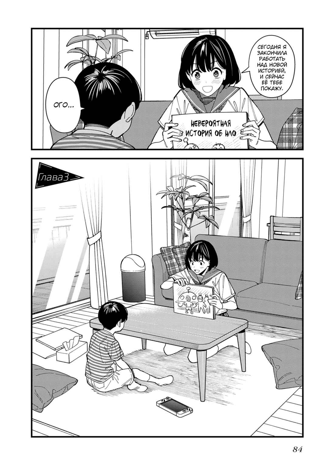 Chapter 3 - Page 2