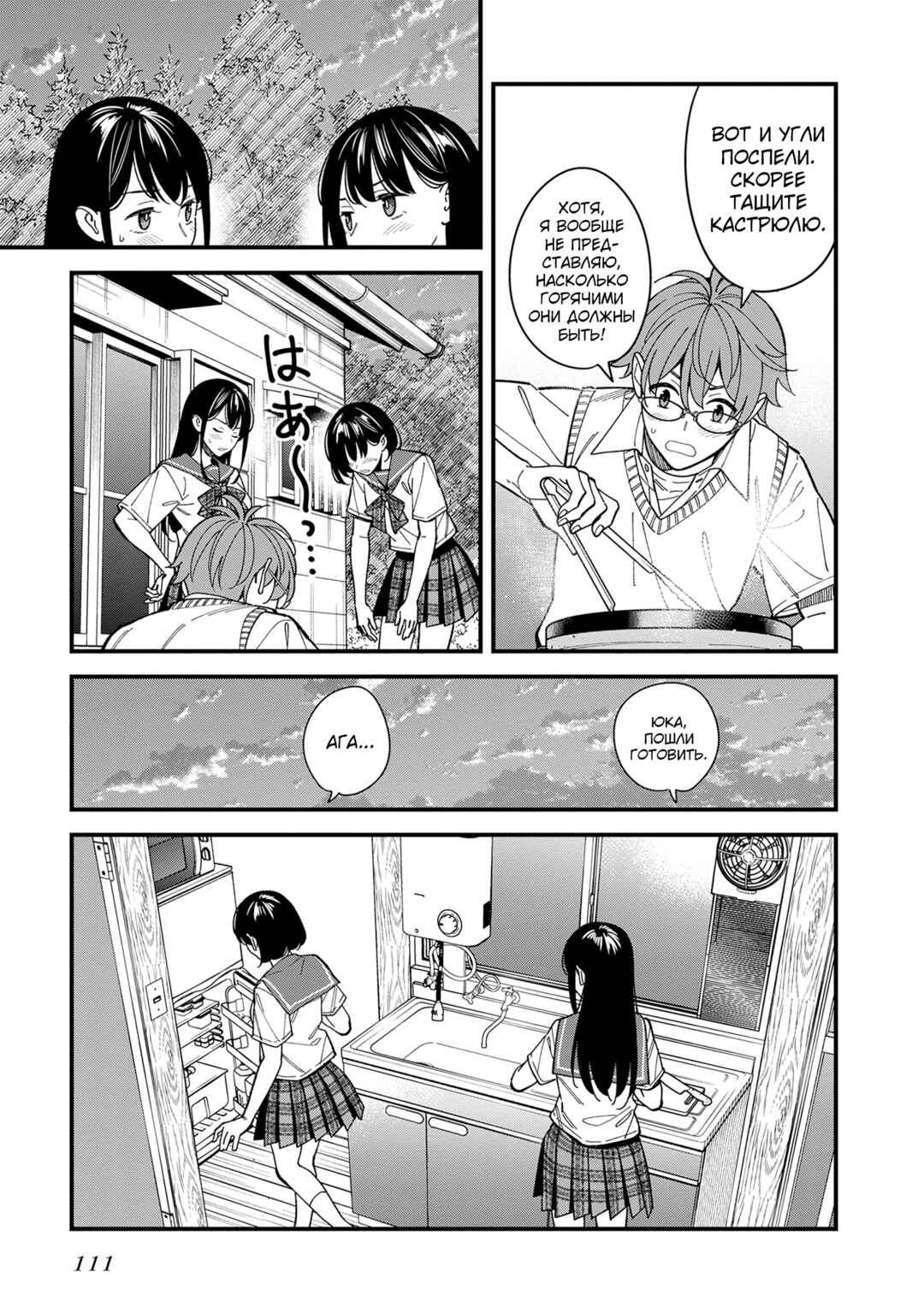 Chapter 3 - Page 29