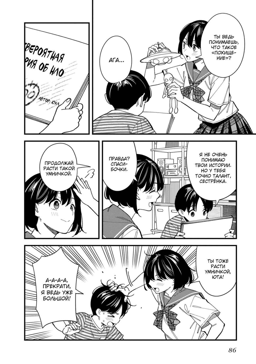 Chapter 3 - Page 4