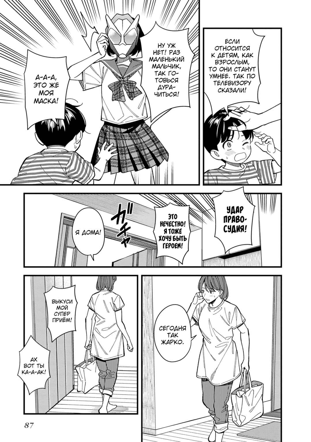 Chapter 3 - Page 5