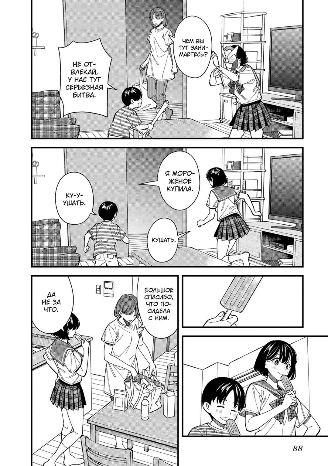 Chapter 3 - Page 6