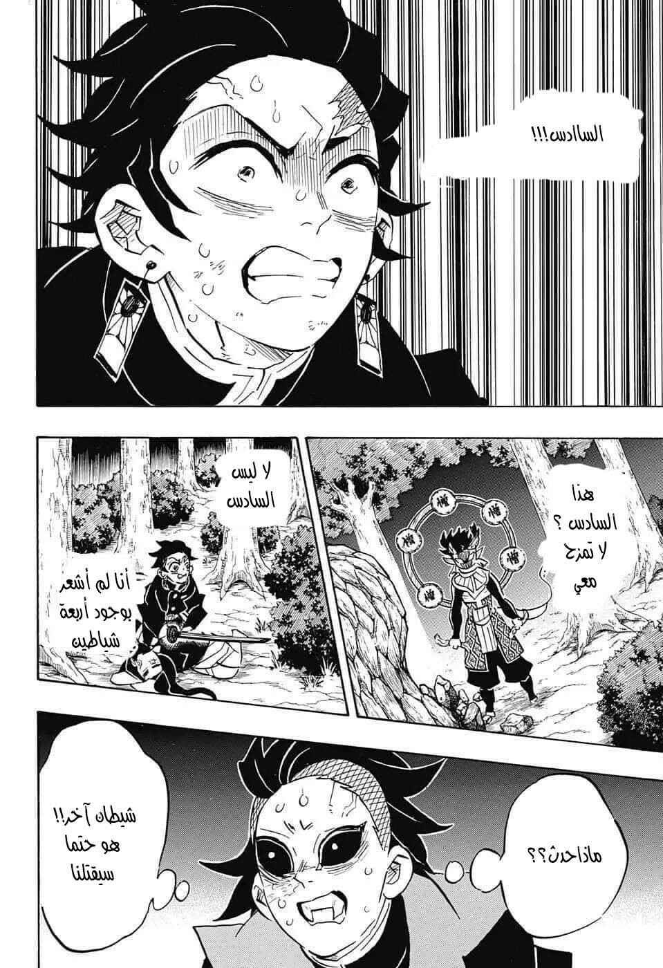 Chapter 116 - Page 10