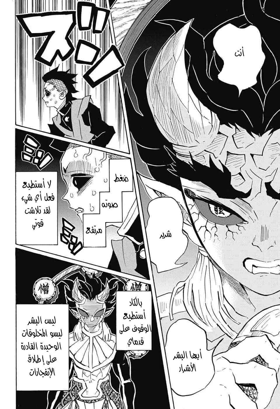 Chapter 116 - Page 16