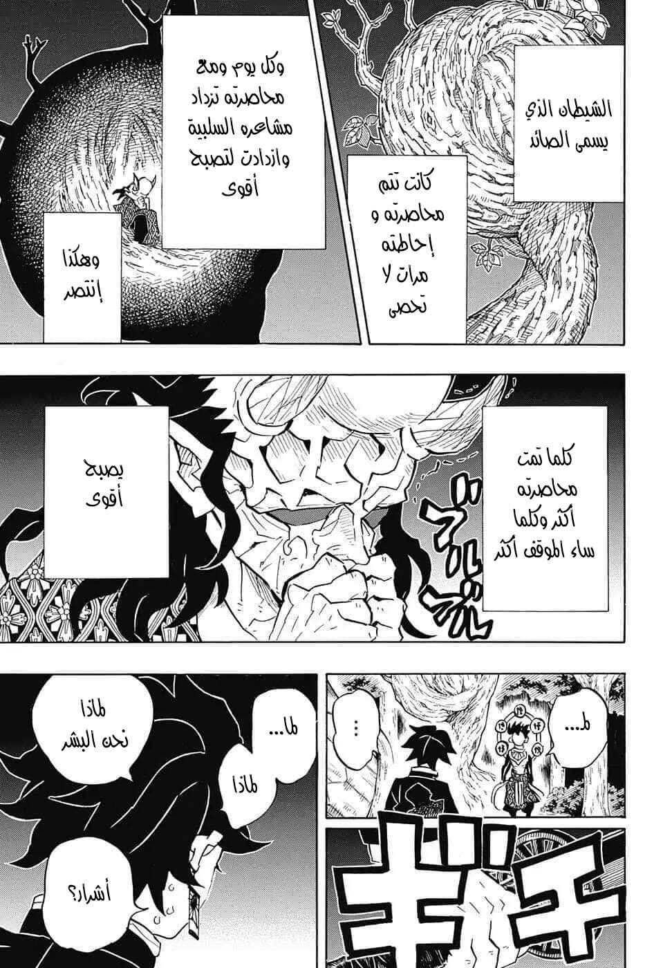 Chapter 116 - Page 17