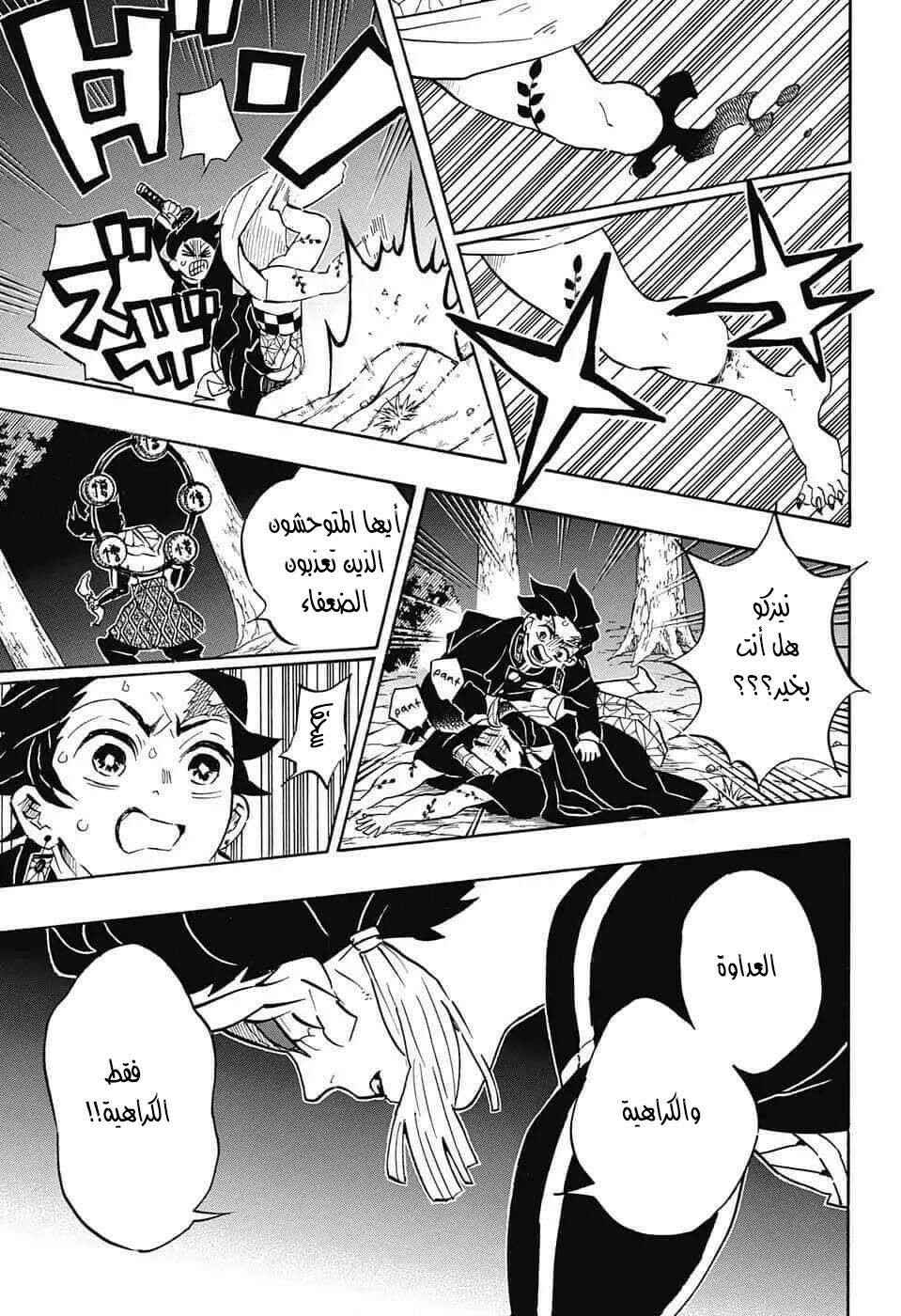 Chapter 116 - Page 8