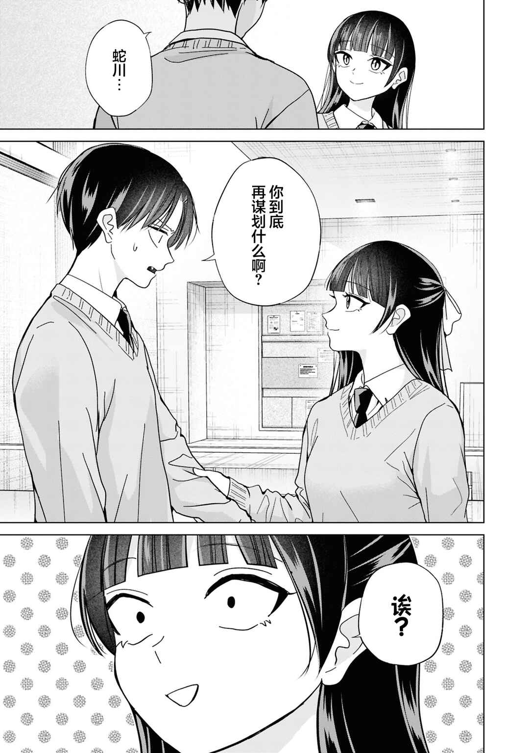 Chapter 42 - Page 17