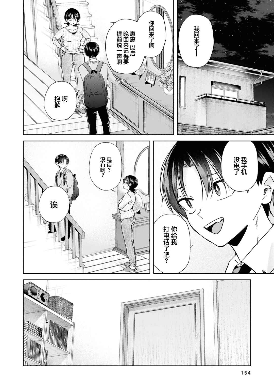 Chapter 42 - Page 2