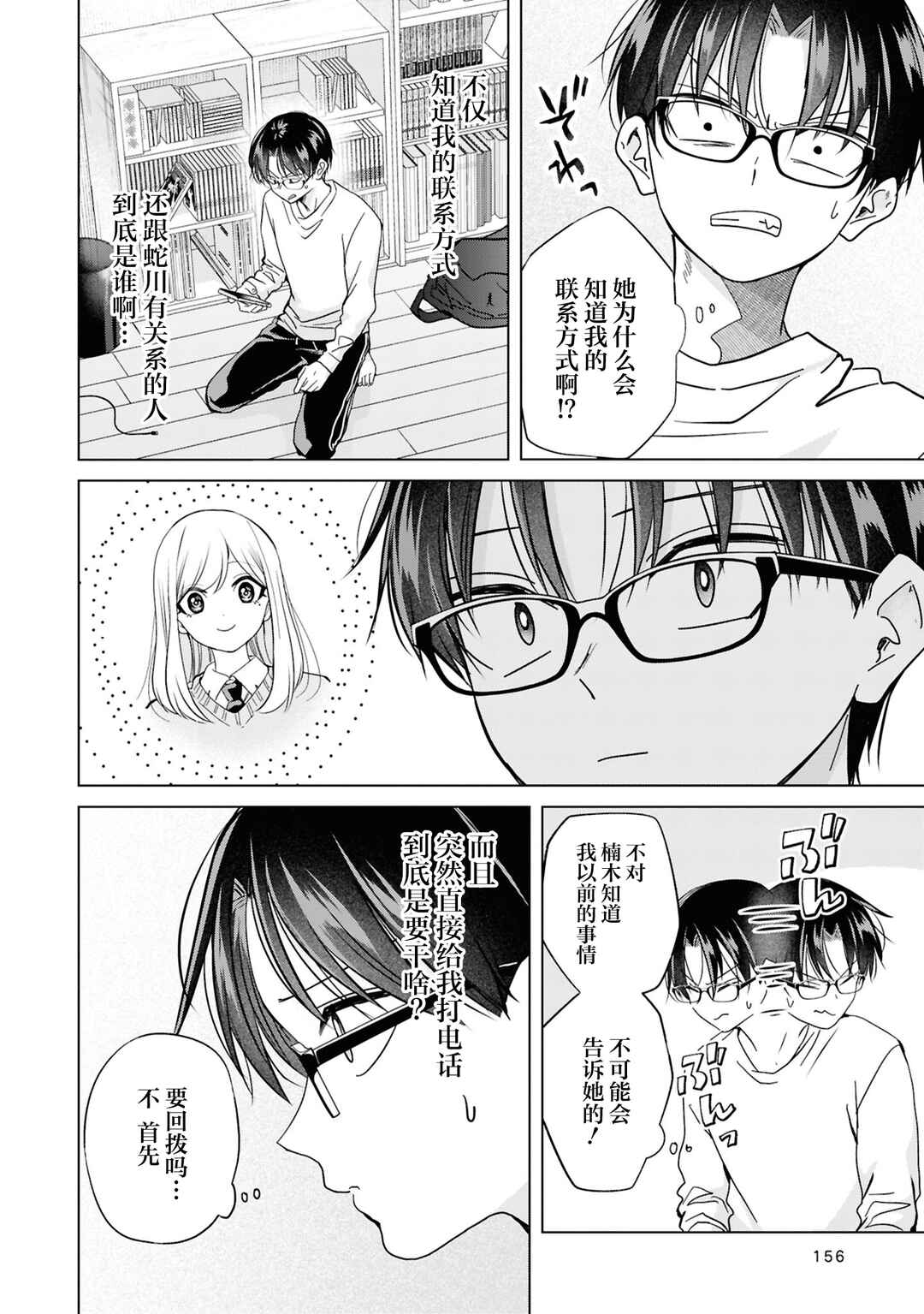 Chapter 42 - Page 4