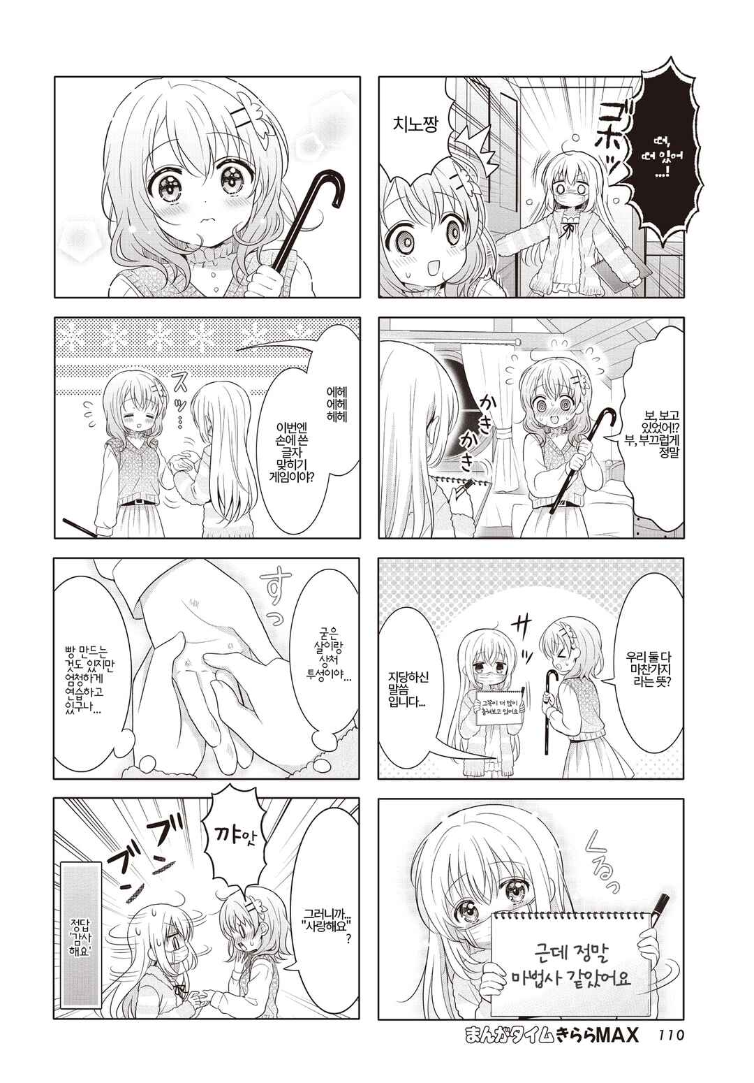 Chapter 182 - Page 6