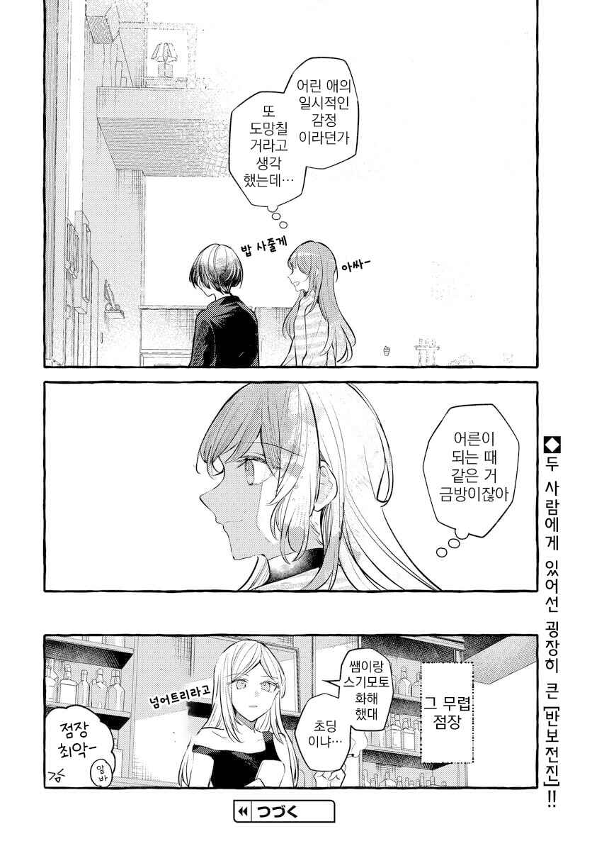 Chapter 129 - Page 12