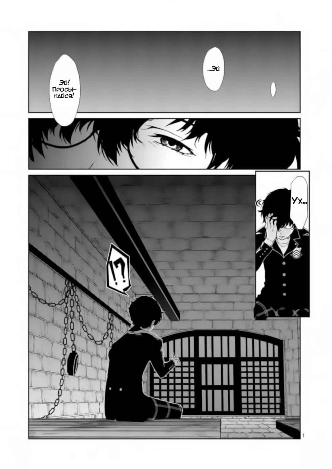 Chapter 3 - Page 1