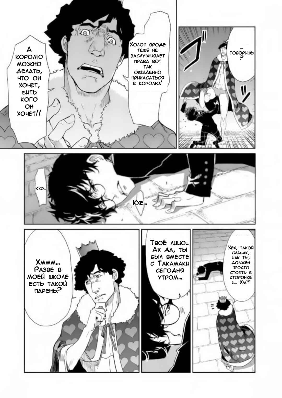 Chapter 3 - Page 13